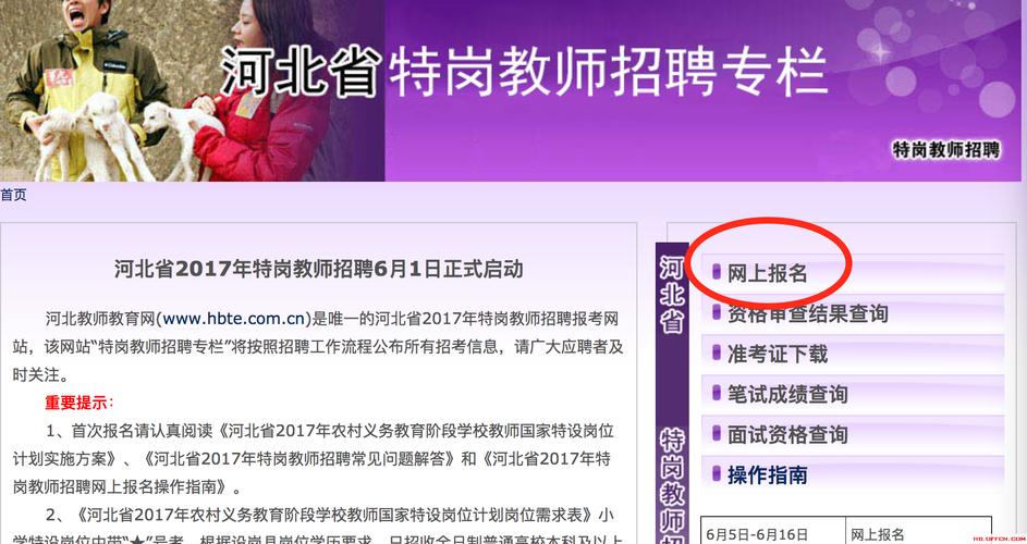 河北教师在编考试在哪报名（河北省教师招聘在哪报名）