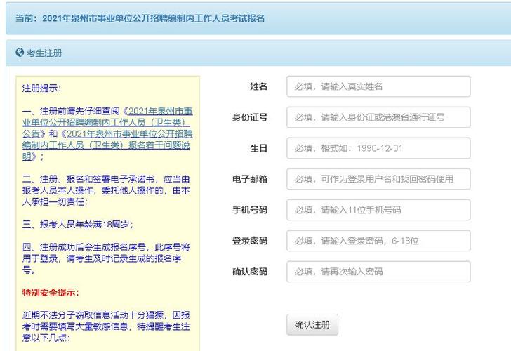 泉州普通考试报名（泉州事业单位考试报名）