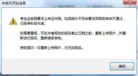 无法上传考试报名照（报名时上传不了照片）