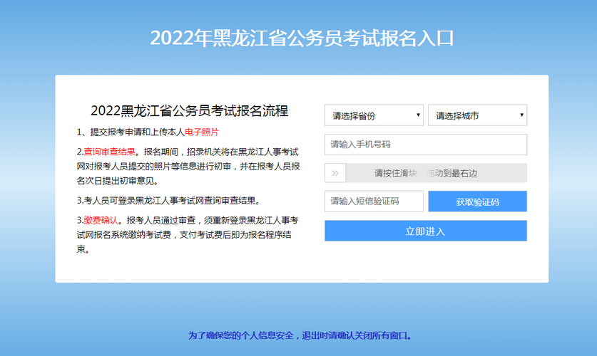 黑龙江公务员报名考试网（2021年黑龙江公务员报名官网入口）