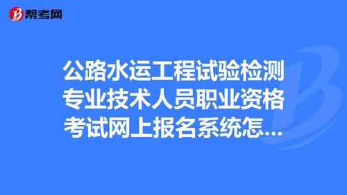 公路水运考试报名网址（公路水运报考网站）