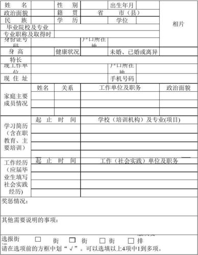 教师招聘考试报名需要材料（教师招聘考试报名需要材料清单吗）