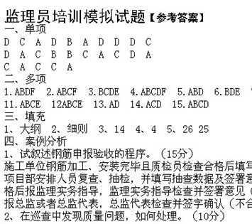 黔东南监理员考试怎么报名（贵州监理员考试试题及答案）