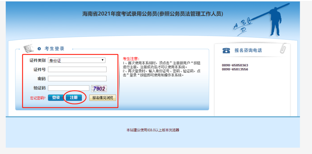 海南省公务考试报名（海南省公务员报名入口2021）