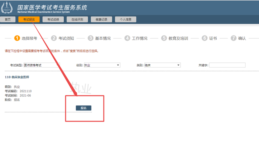 医学考试报名成功（医学考试报名成功怎么看缴费）