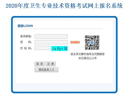 卫生部报名考试网（卫生报名系统入口）