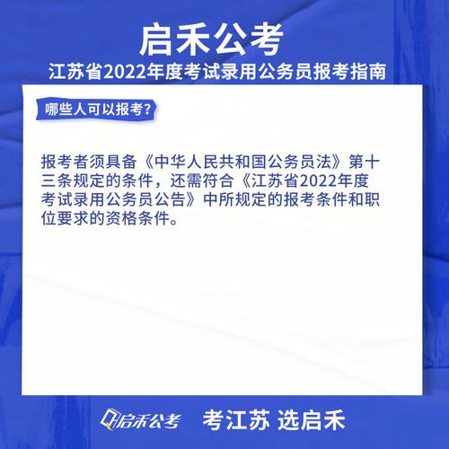 江苏公务员报名考试（江苏公务员报名2022）