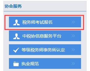 税务师考试报名信息查询（2021税务师考试报名查询）