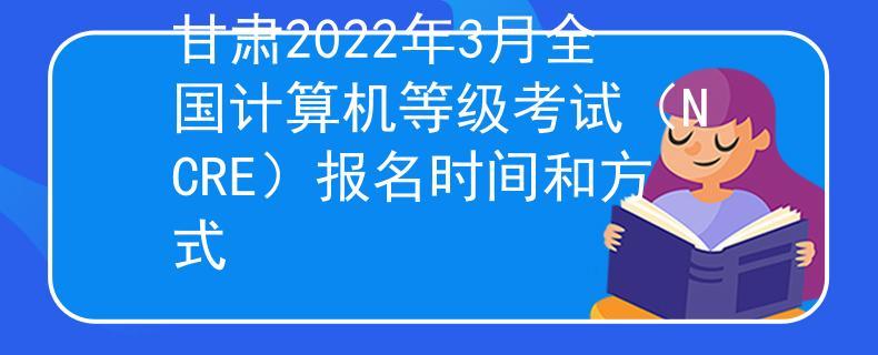 兰州计算机考试报名时间（兰州计算机二级考试时间）