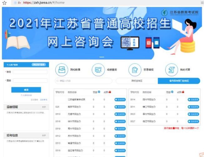 江苏入学考试报名入口（江苏省教育考试招生）