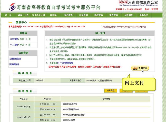 郑州报名自学考试（郑州自考报名网）