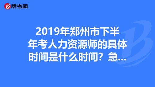 郑州人力资源师考试报名（郑州人力资源师考试报名时间）