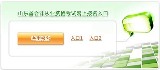 聊城会计考试报名入口（聊城会计考试报名入口网址）