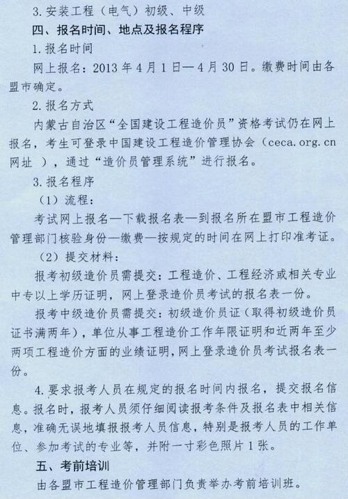 内蒙古造价员考试报名（内蒙古造价员考试报名时间）