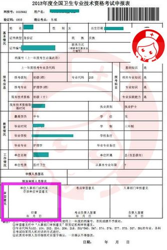 主管护师考试报名在哪盖章（主管护师报名材料）