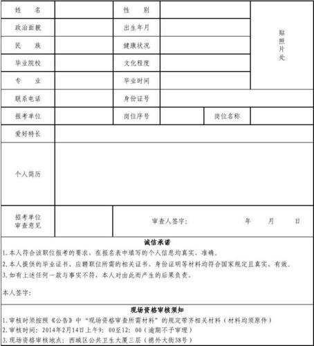 叶城县人事考试报名表（叶城县公务员考试报名时间）