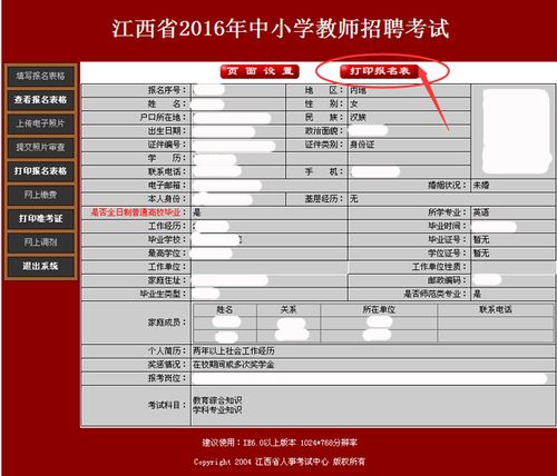 招教考试报名本人（教招报名需要填什么）