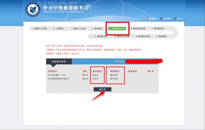 教资考试报名后怎么缴费（教资报完名在哪里缴费）