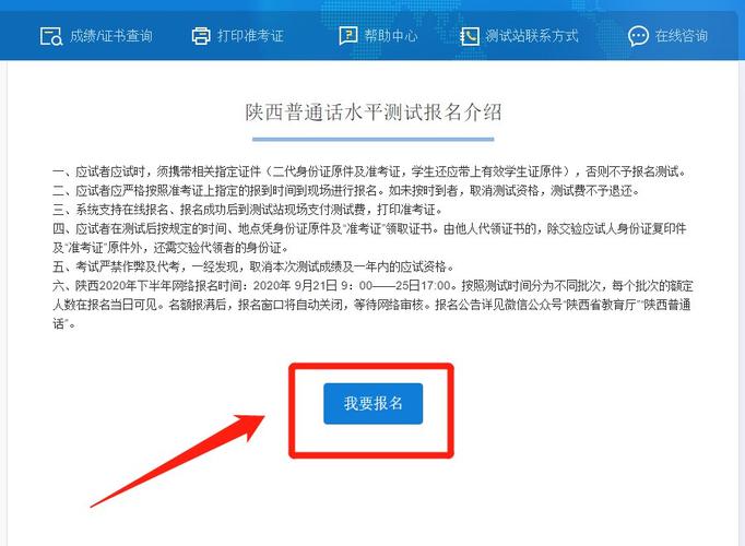 西安普通话考试怎么报名（西安普通话报名入口）