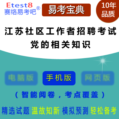 江苏社区考试报名条件（江苏社区工作者报名）