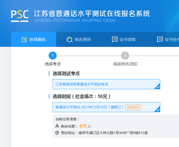 溧水普通话考试报名网（南京普通话报名地点）