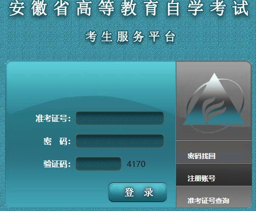 安徽自学考试报名网（安徽自学考试中心）