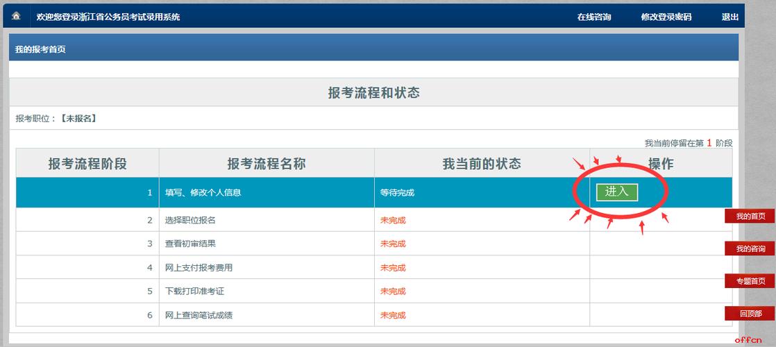 18浙江公务员考试报名（浙江公务员考试报名入口官网）