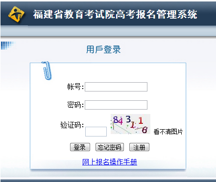 福建考试网上报名系统（福建报名考试网首页）