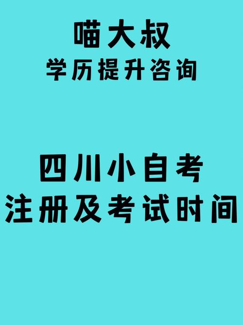 四川自考考试报名（四川自考考试报名时间）