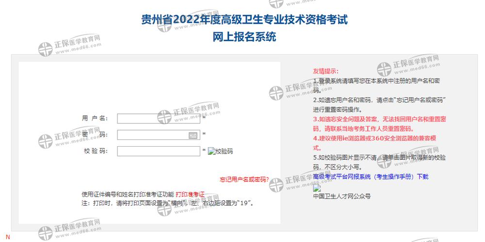 贵州省卫生考试报名（贵州省卫生资格考试报名条件）