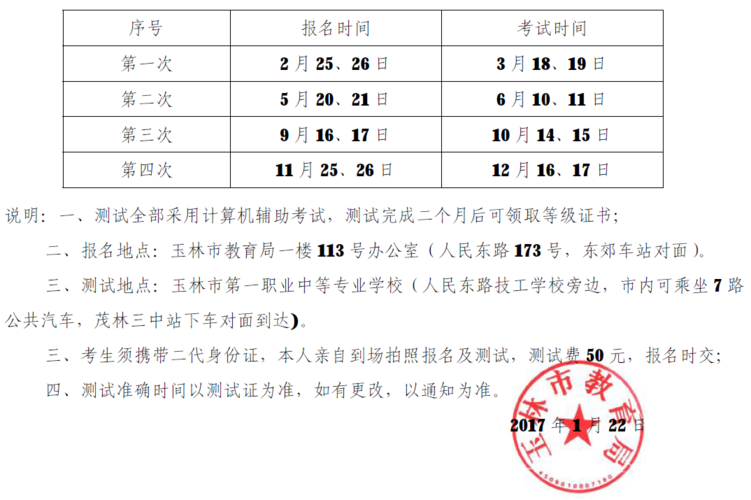 玉林预约考试报名时间（玉林市招生考试院上班时间）