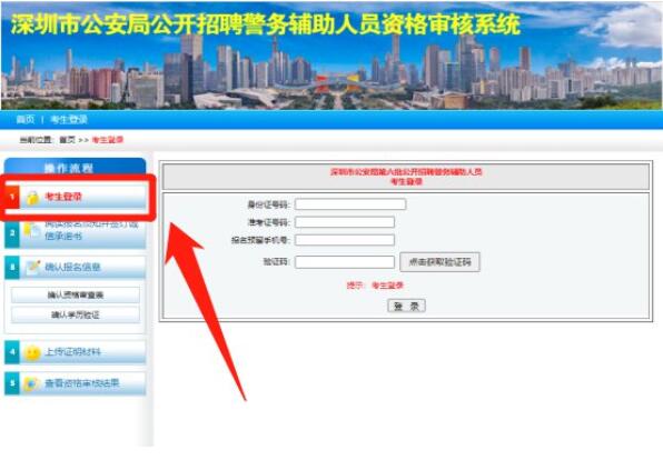 深圳市辅警考试报名（2020深圳辅警报名入口）