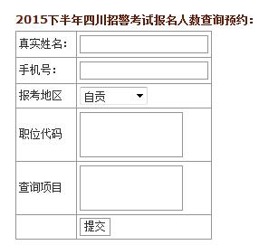 四川2019招警考试报名（招警考试2021四川）