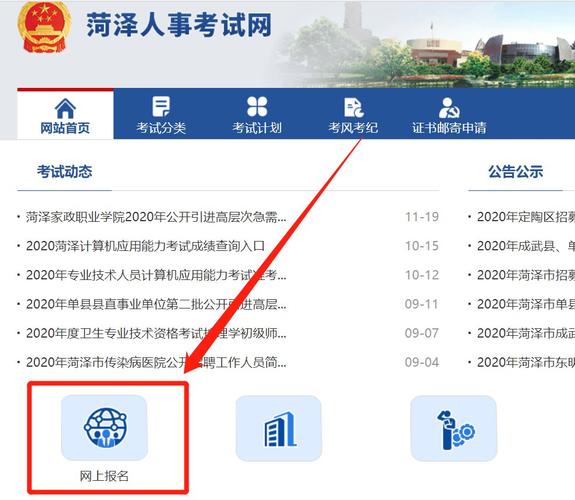 菏泽人事考试报名入口（菏泽人力网）