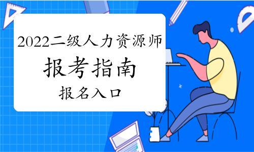 泉州人力资源考试怎么报名（泉州人力资源管理师报名官网）