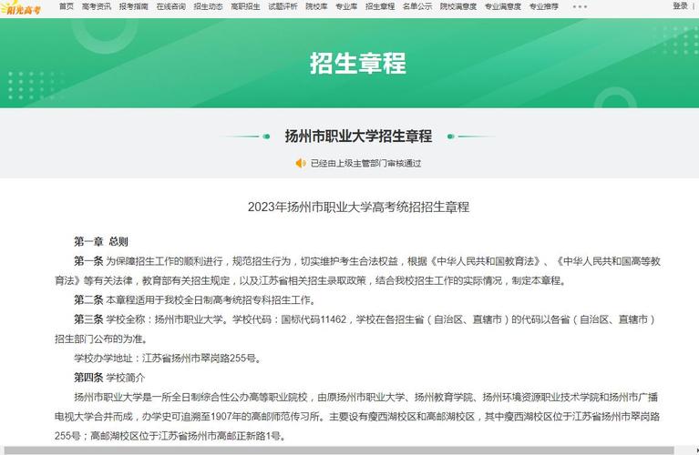 扬州职业大学教师考试报名（扬州职业大学教师考试报名网站）