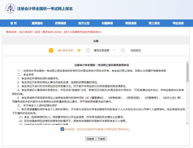 注册会计师考试统一报名（2021年注册会计师考试报名官网）
