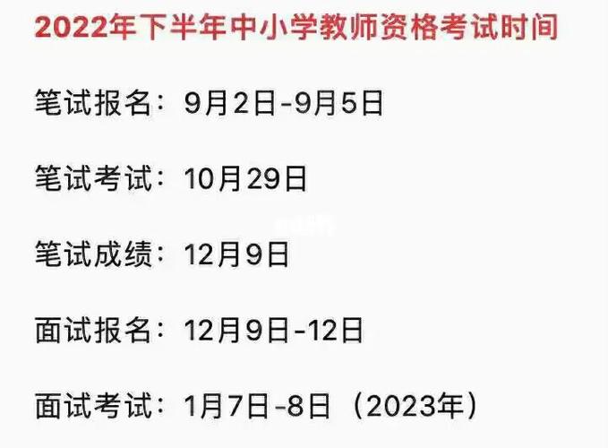 教师考试报名时间（教师考试报名时间2023）