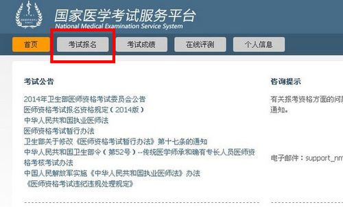 全国助理医师考试报名方式（全国助理医师报名网站）