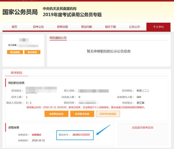 公务员考试报名序号查询（公务员考试报名序号怎么查询）