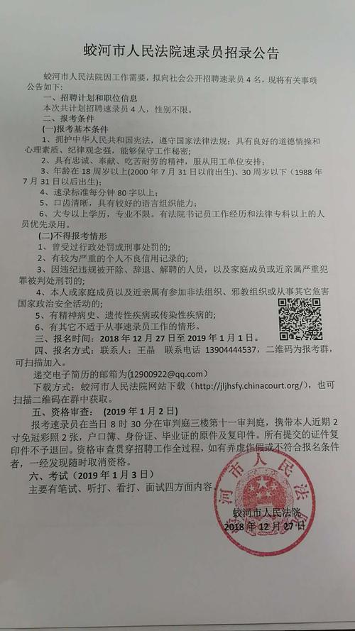 法院考试报名情况（法院招考公告）