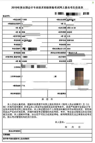 四川初级考试报名信息表（四川初级报名信息表打印）