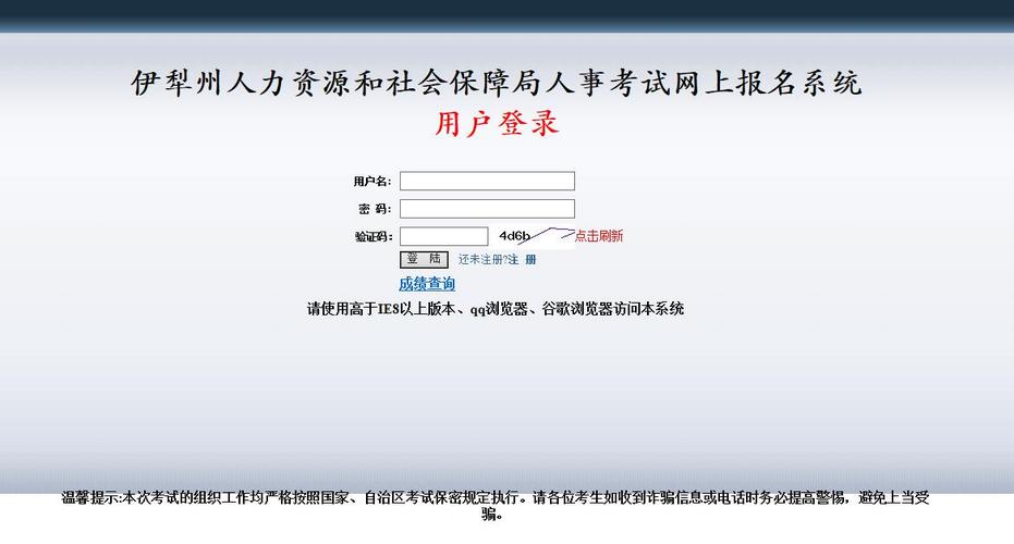 伊犁人事考试报名入口（伊犁州考试网）