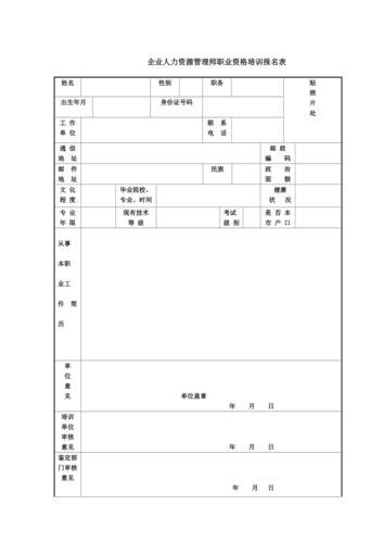 岗位培训考试报名表（培训报名表格式）