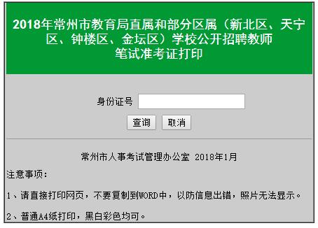 2017教师准考考试报名（2017教师准考考试报名官网）