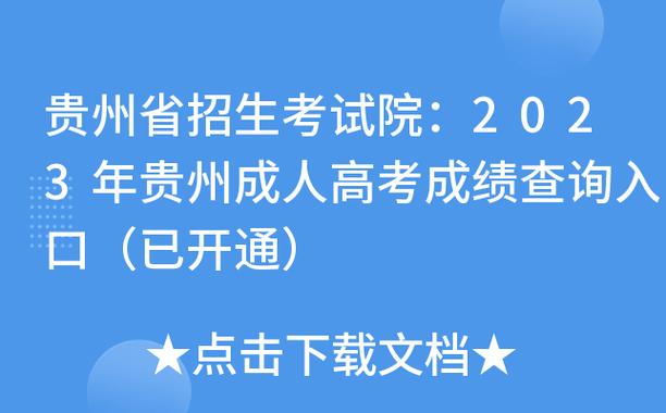 贵州省教育考试网报名（贵州省教育厅考试中心）