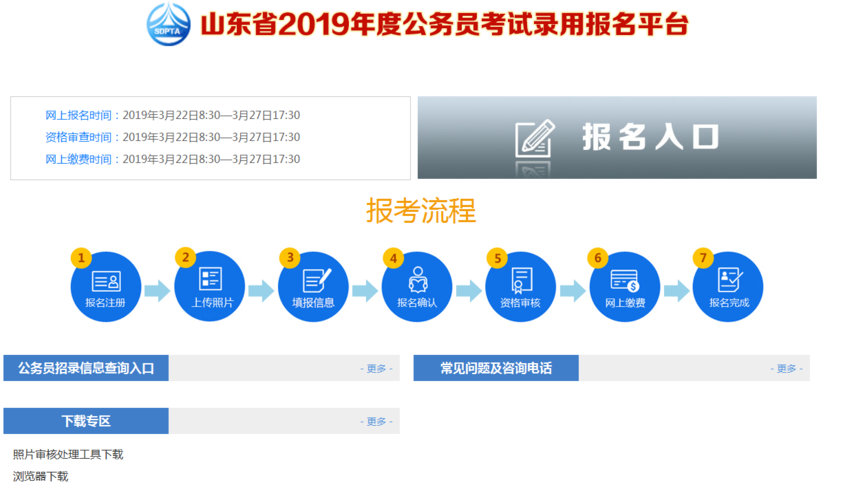 山东国考试报名时间（山东国考报名入口官网）