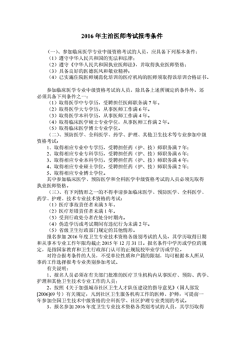 贵州主治医师报名考试条件（贵州省主治医师报名条件）