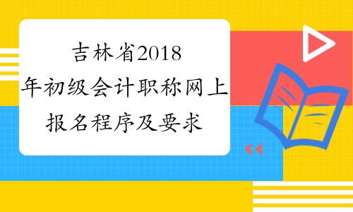 吉林省职称考试报名时间（吉林省职称考试官网）