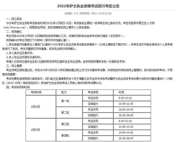 喀什护士考试报名（喀什护士考试报名条件）